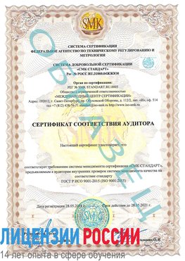 Образец сертификата соответствия аудитора Элиста Сертификат ISO 9001